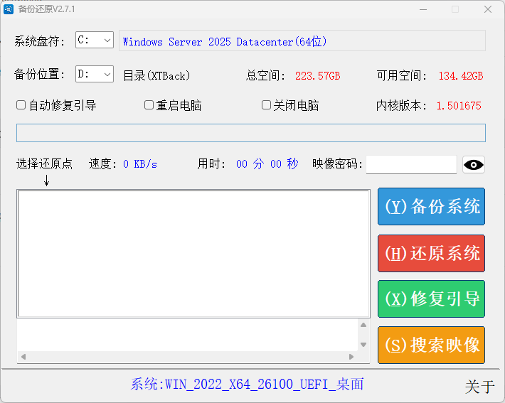 系统备份还原工具 SnapShot备份还原 v2.7.1 绿色版