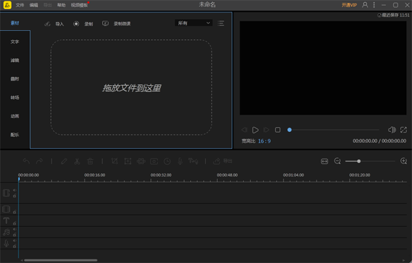 BeeCut (蜜蜂剪辑) v1.7.11.7 中文破解版