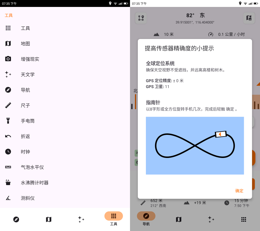 安卓野外生存APP：Trail-Sense-V7.5.1 野外生存应用 离线导航 手机传感器工具