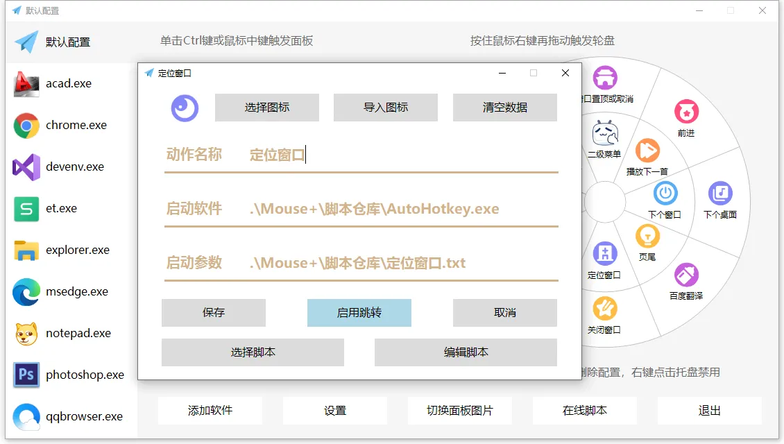 Mouse+ v5.6.19.0 – 鼠标右键增强工具