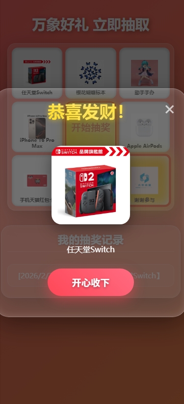 九宫格转盘抽奖程序源码 自定义奖品 IP限制 手机适配