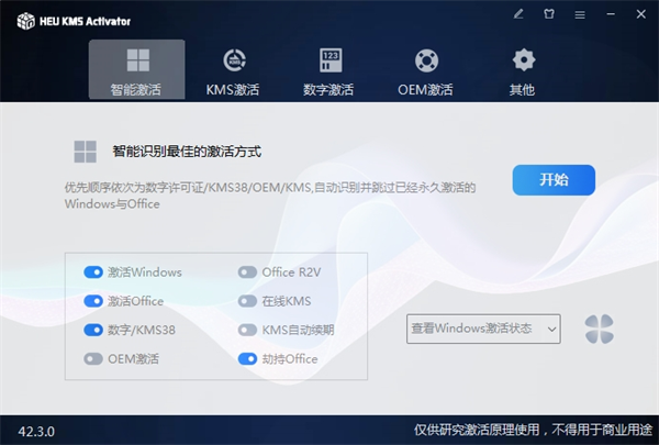 HEU KMS Activator v63.3.1 全能激活工具 支持Windows,Office激活