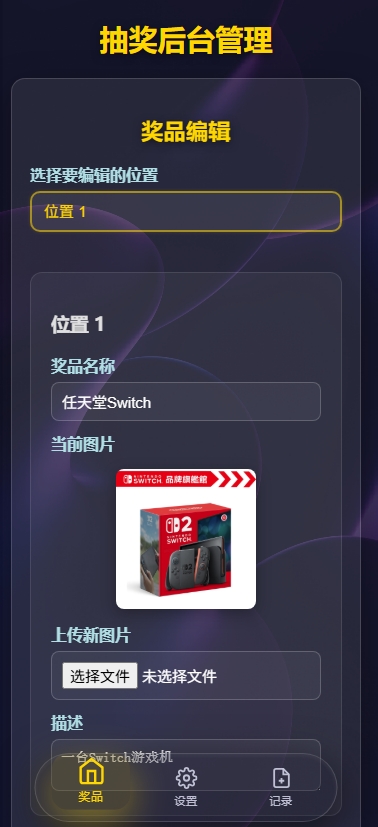 九宫格转盘抽奖程序源码 自定义奖品 IP限制 手机适配