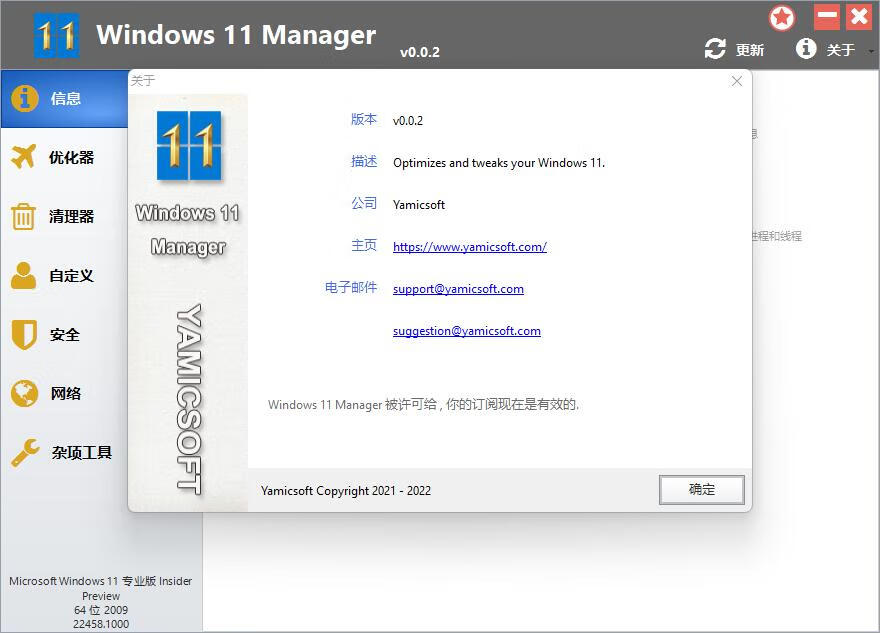 Yamicsoft Windows Manager v2.3.2 免激活便携版