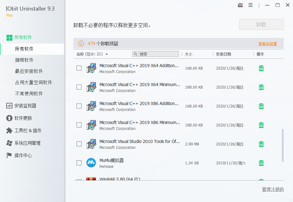 IObit Uninstaller Pro v15.3.0.1 中文破解版