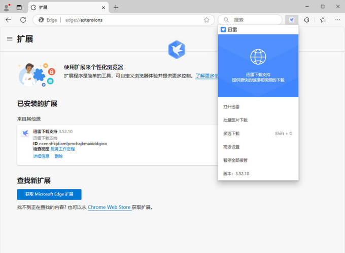 迅雷12.4.9.3918 绿色精简版 高速下载工具