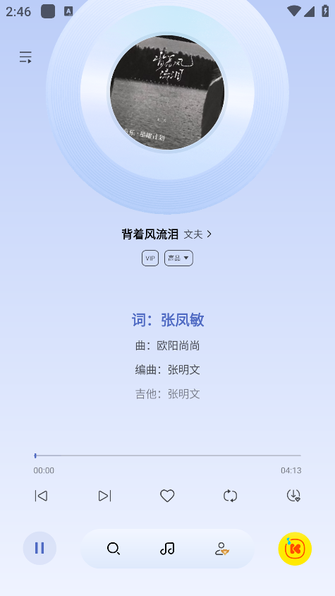 酷我音乐极简版 v1.0.1.28 去广告+会员解锁版
