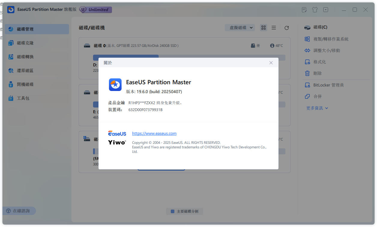 易我分区大师 v19.23.0 激活版 EaseUS Partition Master 磁盘管理