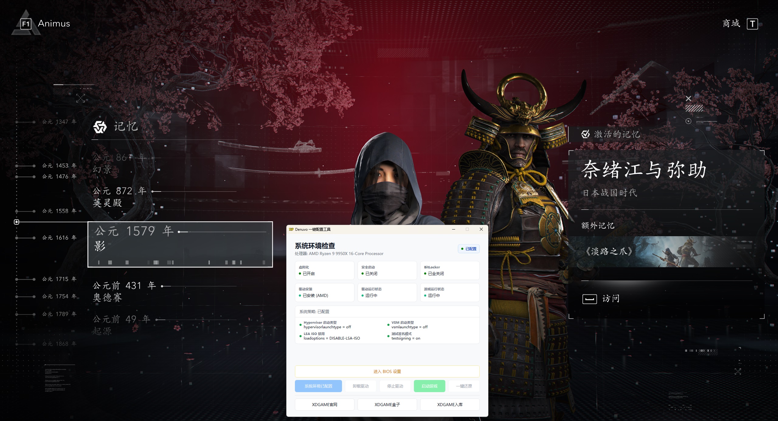 《刺客信条:影》中文版-忍者与武士动作冒险游戏