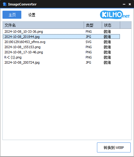 图像格式转换工具 ImageConverter v1.5.7 绿色汉化版
