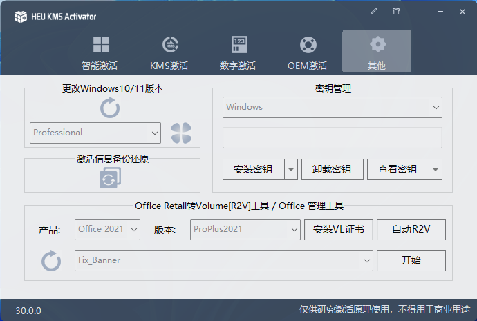 HEU KMS Activator v63.3.2，KMS激活利器