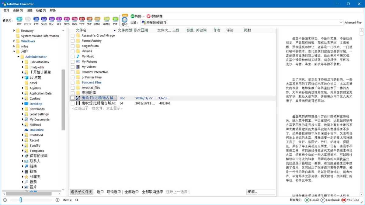 Word文档转换器 | Coolutils Total Doc Converter v5.1.0.379 中文绿色版