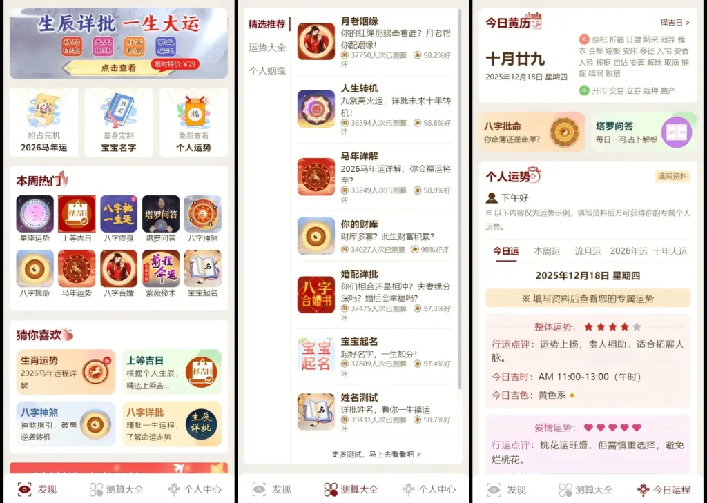 命理测算综合系统源码 – 支持八字、塔罗、择吉日、商城支付功能