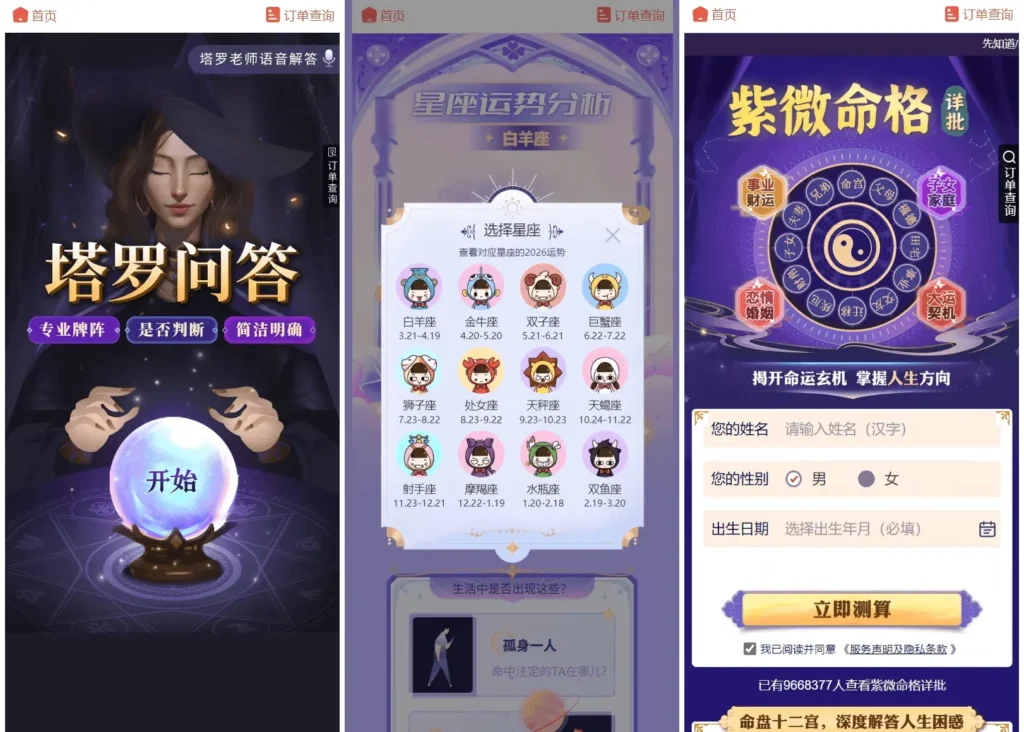 命理测算综合系统源码 – 支持八字、塔罗、择吉日、商城支付功能