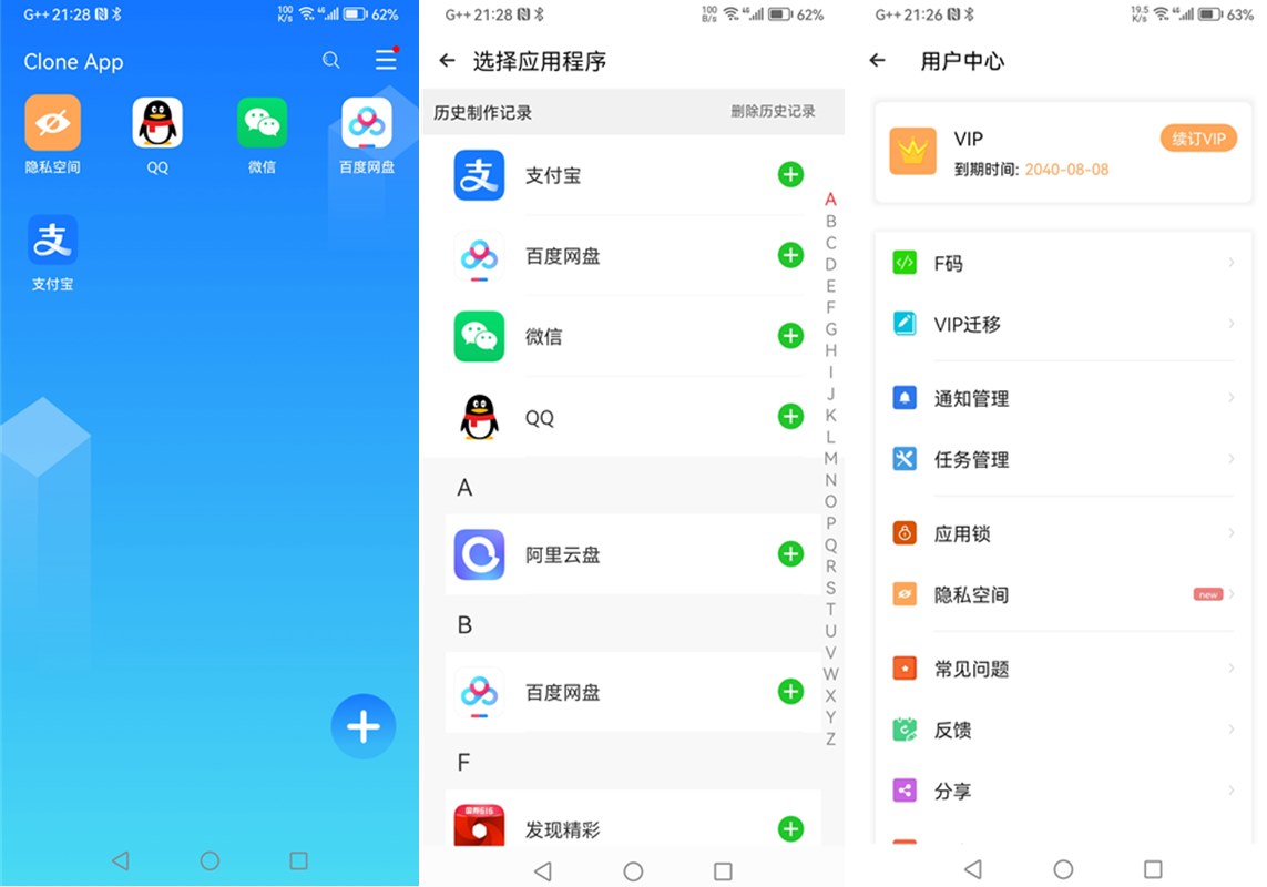 小X分身_原多开分身 v4.1.1 解锁VIP会员版