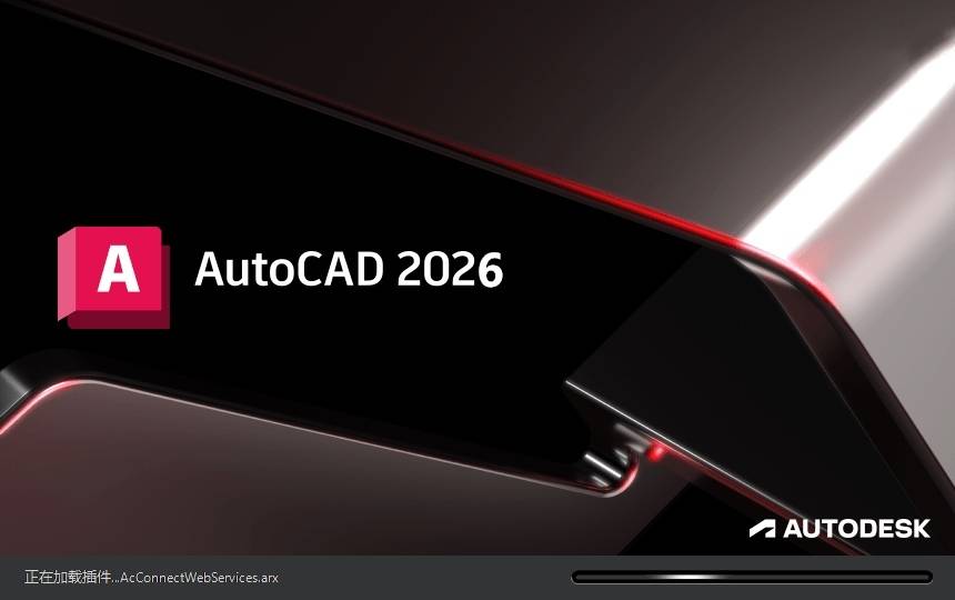 Autodesk AutoCAD( 模型设计绘图软件) v2027.0.0 中文破解版