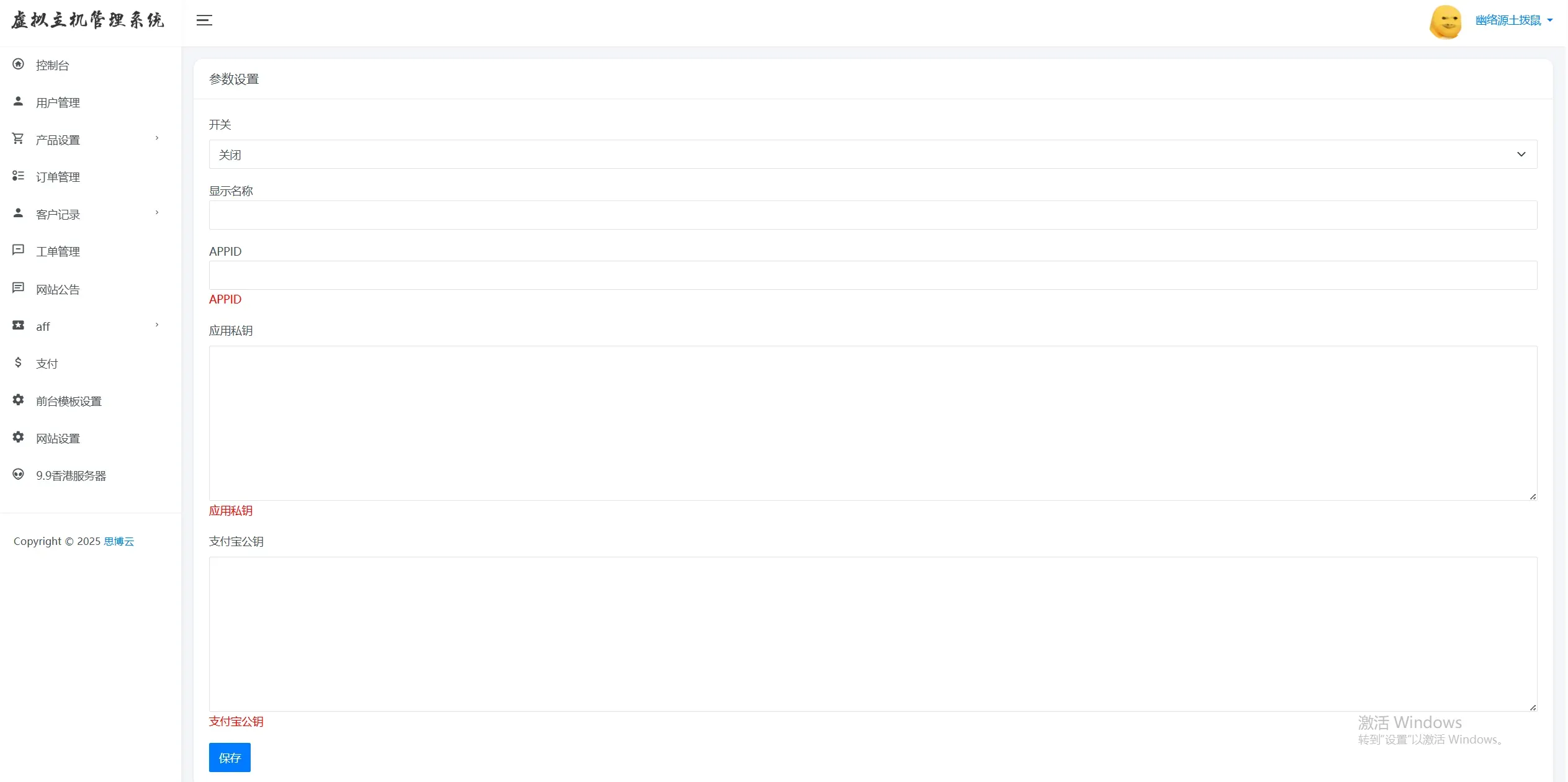 思博主机销售系统-修复版 | PHP虚拟主机管理与销售平台源码
