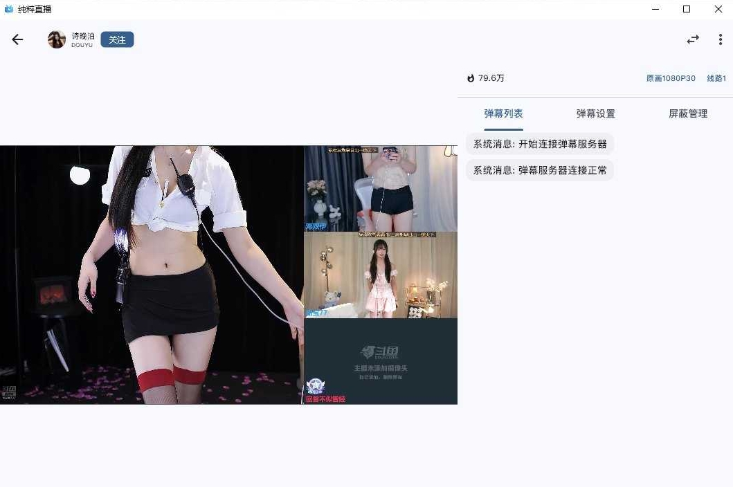 纯粹直播 v2.0.15 免费开源的直播软件/聚合六大直播平台