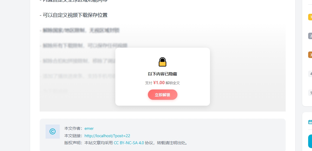 Emlog文章付费阅读插件，支持多种支付方式，可灵活设置隐藏付费内容。