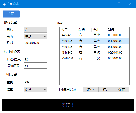 AutoClick(鼠标自动点击工具) v1.5.0 中文绿色版
