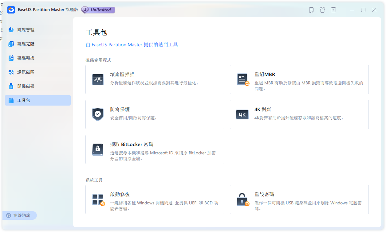易我分区大师 EaseUS Partition Master v20.1.0 激活版