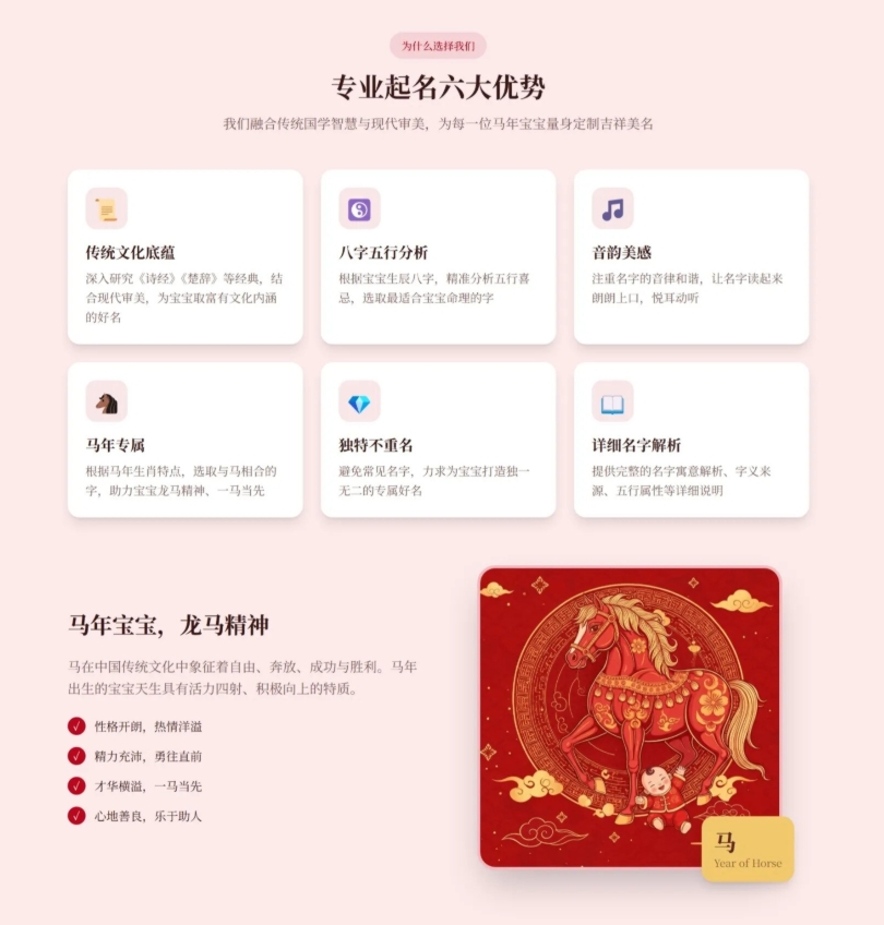 马年宝宝起名系统源码 - 智能八字五行起名，定制吉祥好名-网站源码