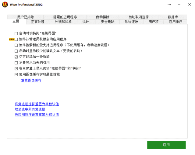 Wipe Pro(专业数据擦除软件) 2603.00 多语便携版