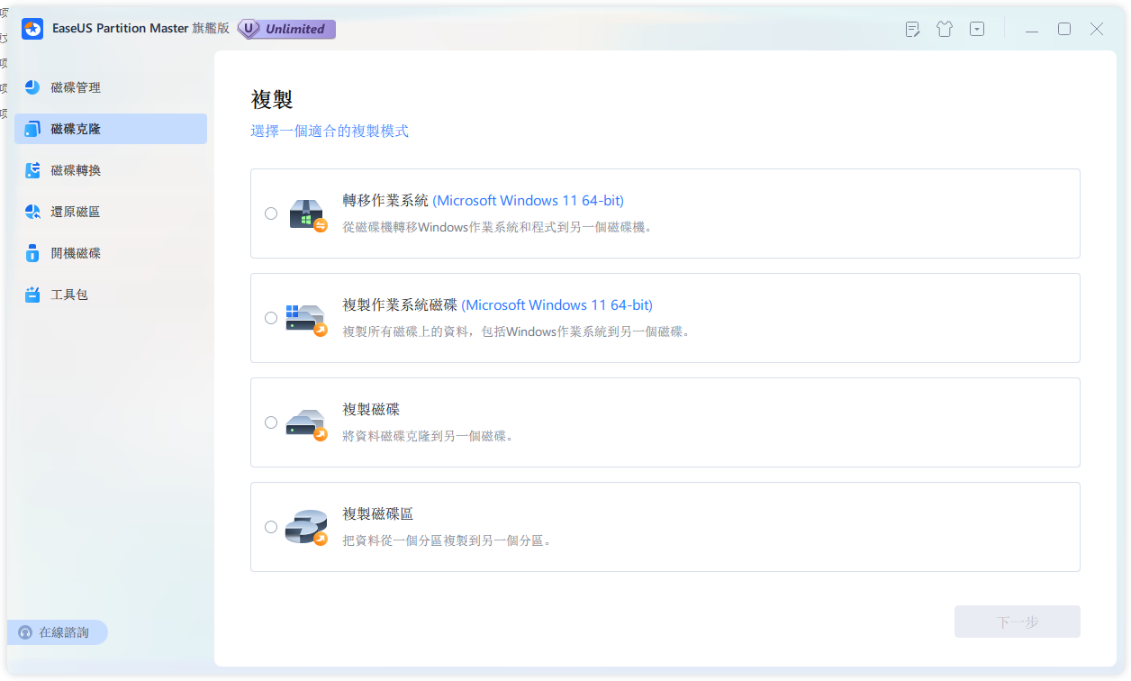 易我分区大师 EaseUS Partition Master v20.1.0 激活版