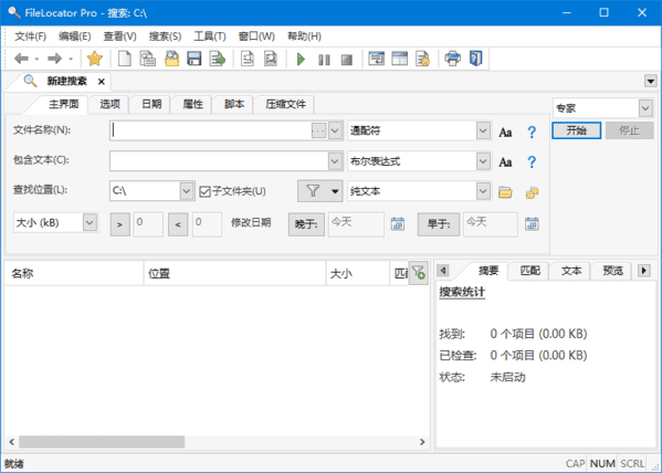 FileLocator Pro(文件搜索工具) v9.3.3560 多语便携版