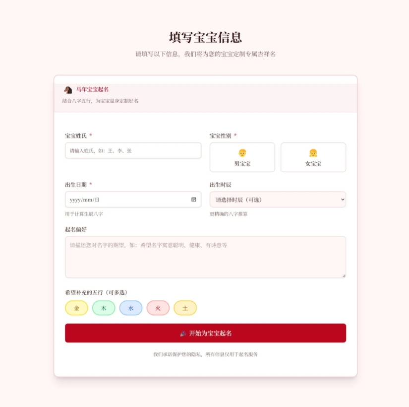 马年宝宝起名系统源码 - 智能八字五行起名，定制吉祥好名-网站源码