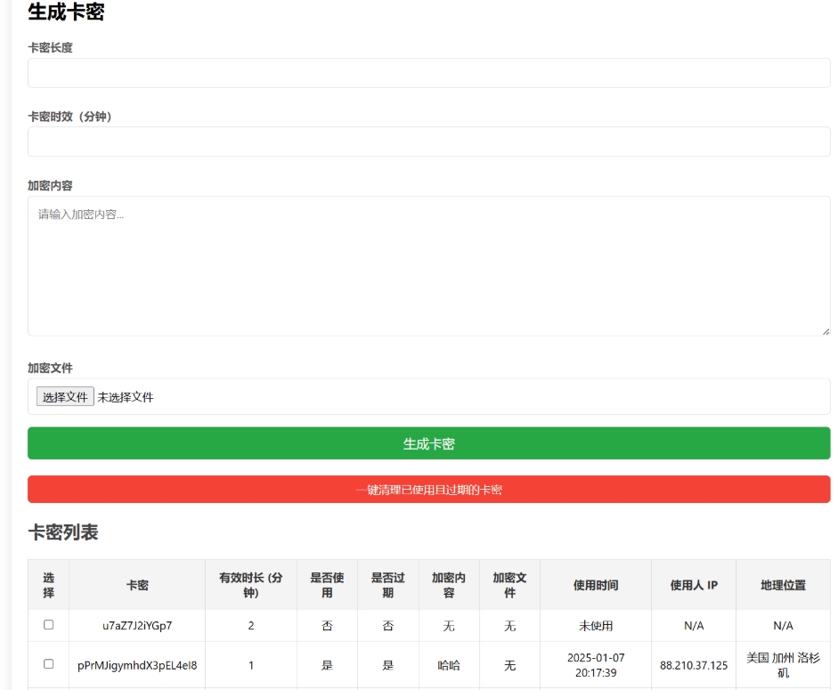 PHP简单的加密卡密管理系统源码