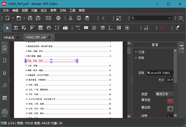 Master PDF Editor v5.9.97便携版中文版-多功能PDF编辑器