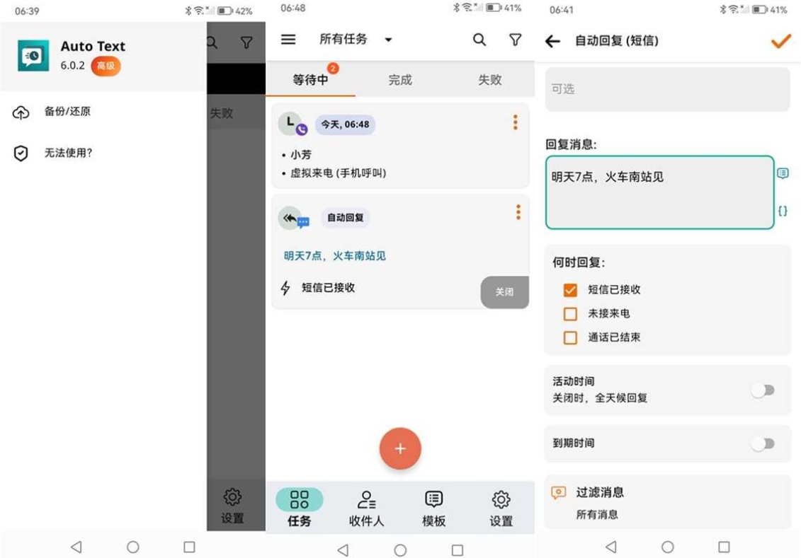 稍后再做 Auto Text(延迟操作软件 支持虚拟来电) v6.0.2 解锁高级版
