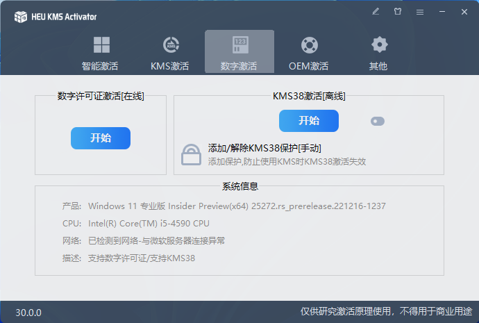 HEU KMS Activator v63.3.2，KMS激活利器