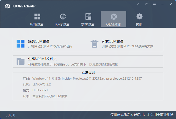 HEU KMS Activator v63.3.2，KMS激活利器