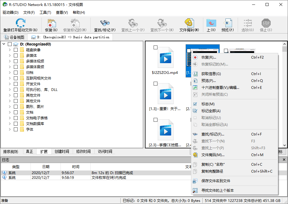 R-Studio v9.5.191733 免激活技术员便携版 专业数据恢复软件