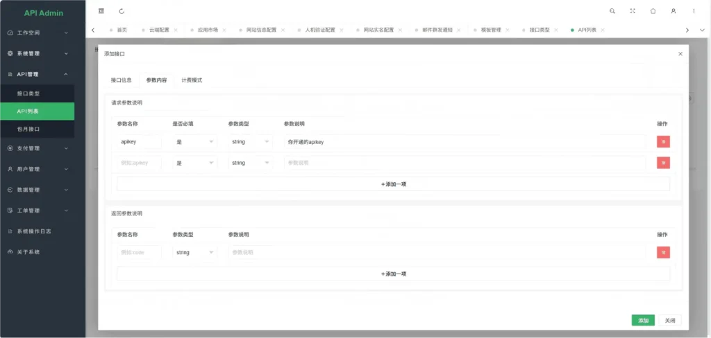API聚合管理系统源码 | PHP+MySQL多接口计费平台 | 免费开源API管理后台