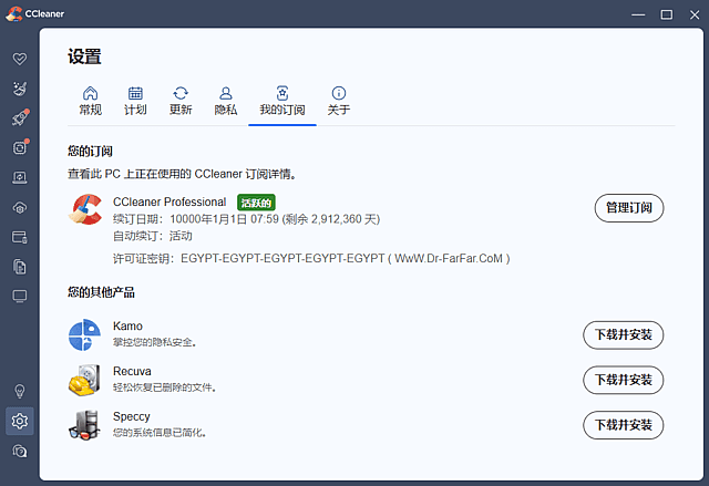 CCleaner(系统优化工具) Pro v7.6.1270 中文破解版