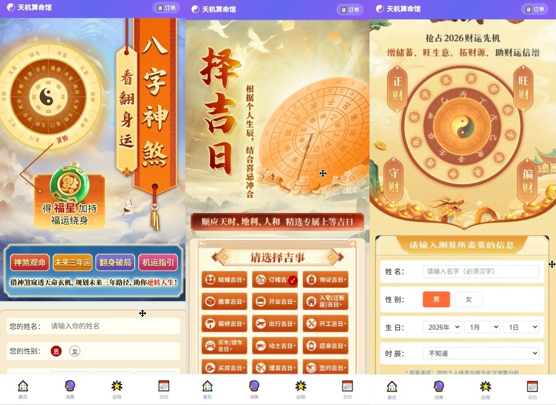 天机算命馆系统源码-在线命理测算平台 AI 智能测算系统源码
