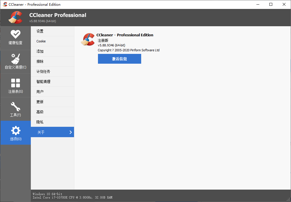 CCleaner v7.5.1255中文专业版-免费系统优化工具