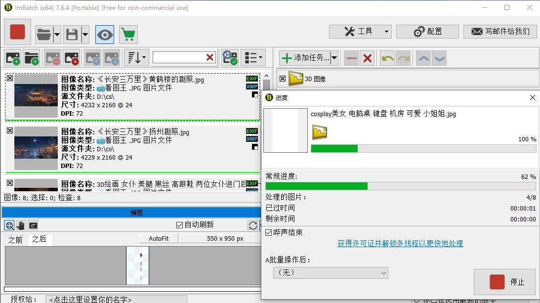 ImBatch(批量处理图片的软件) v7.6.4 绿色便携中文版