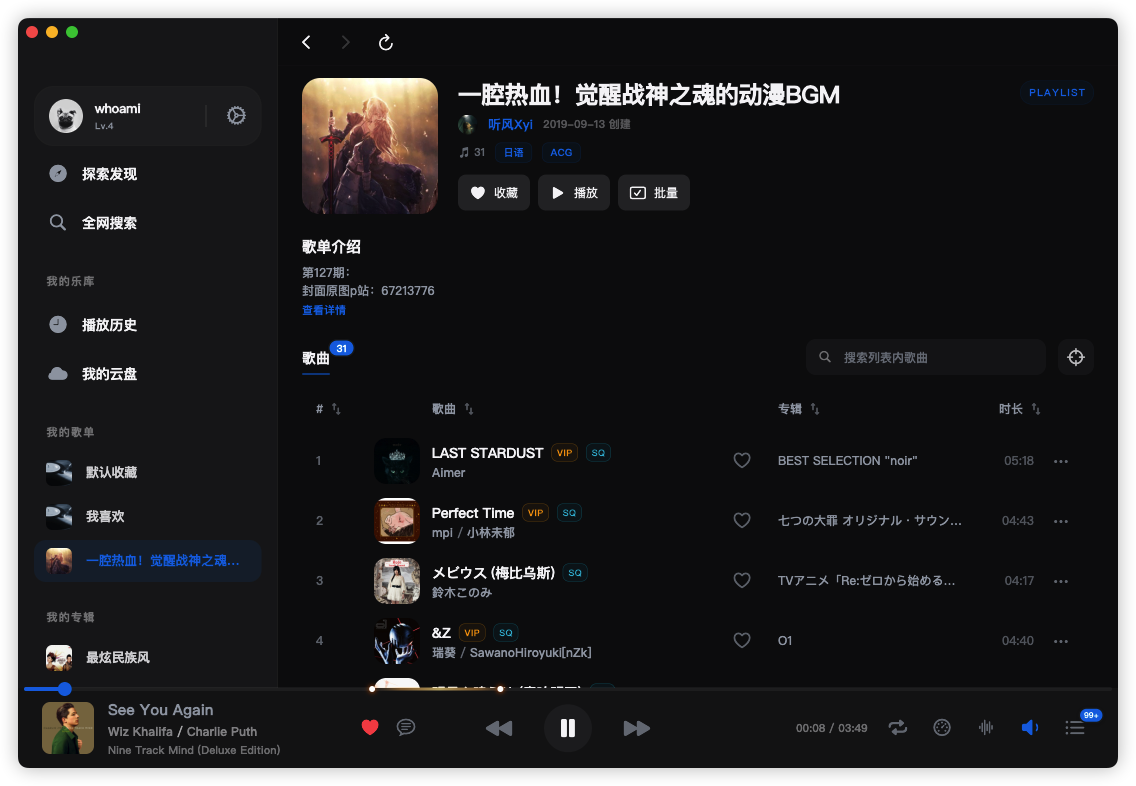 EchoMusic v1.1.4 开源酷狗概念版桌面客户端