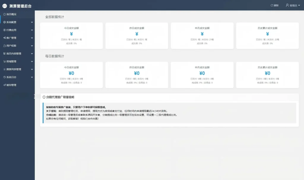 命理测算综合系统源码 – 支持八字、塔罗、择吉日、商城支付功能