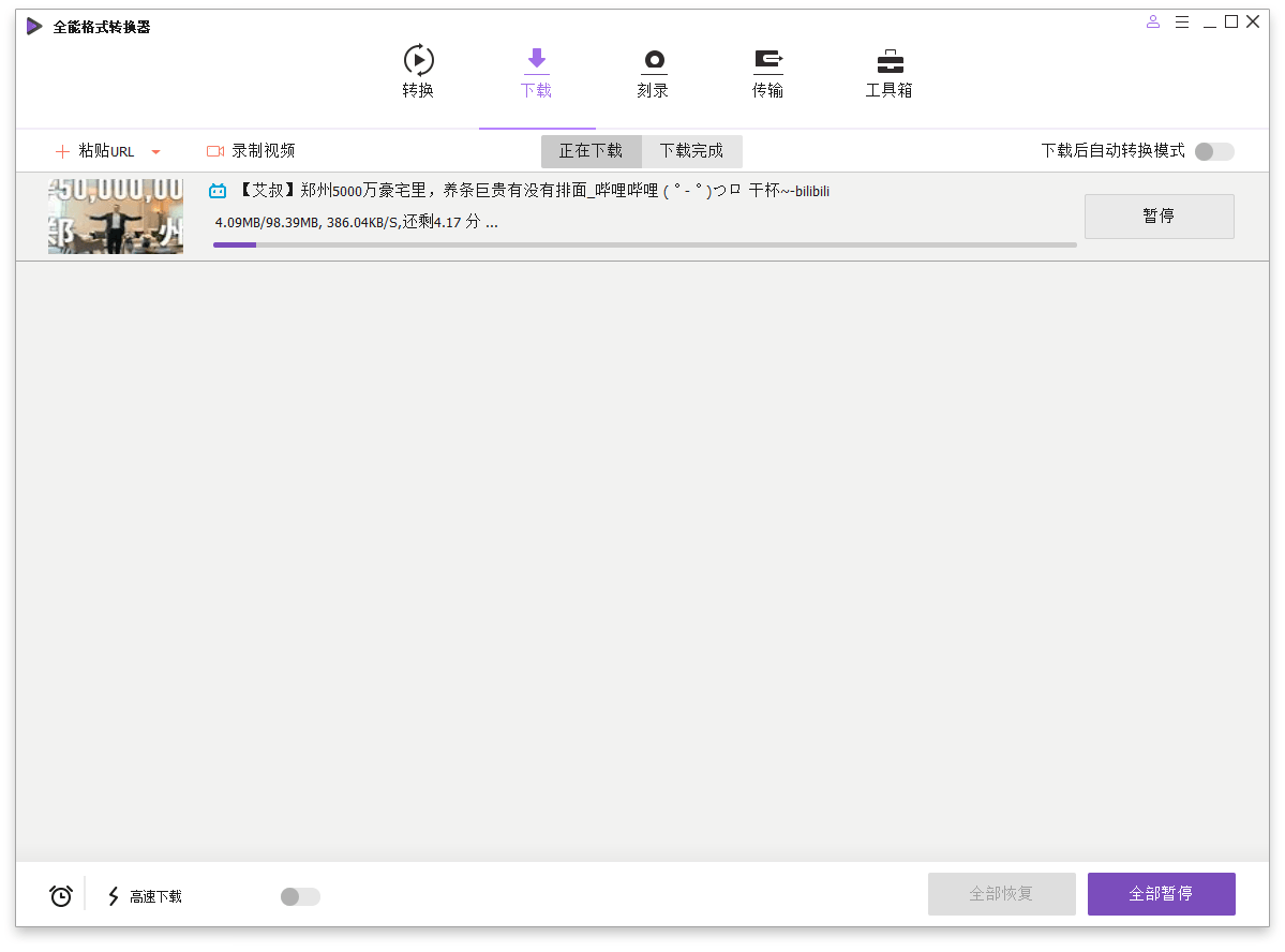 万兴全能格式转换器v17.2.3.515绿色版
