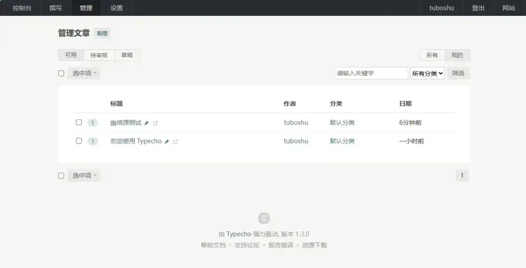 Typecho大前端新闻博客主题源码下载：资讯门户风格模板安装教程