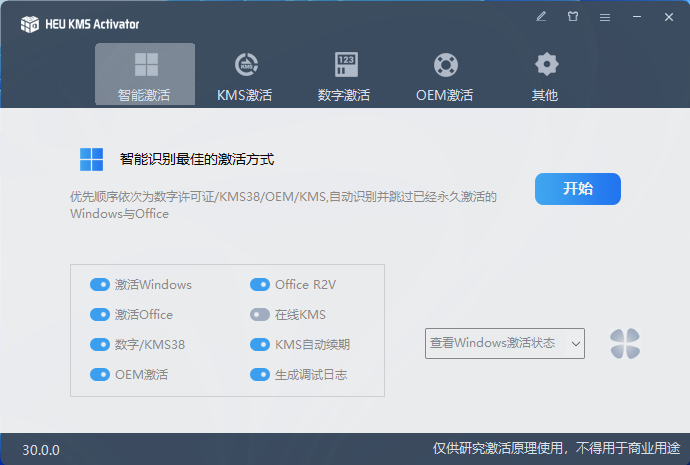 HEU KMS Activator v63.3.2，KMS激活利器