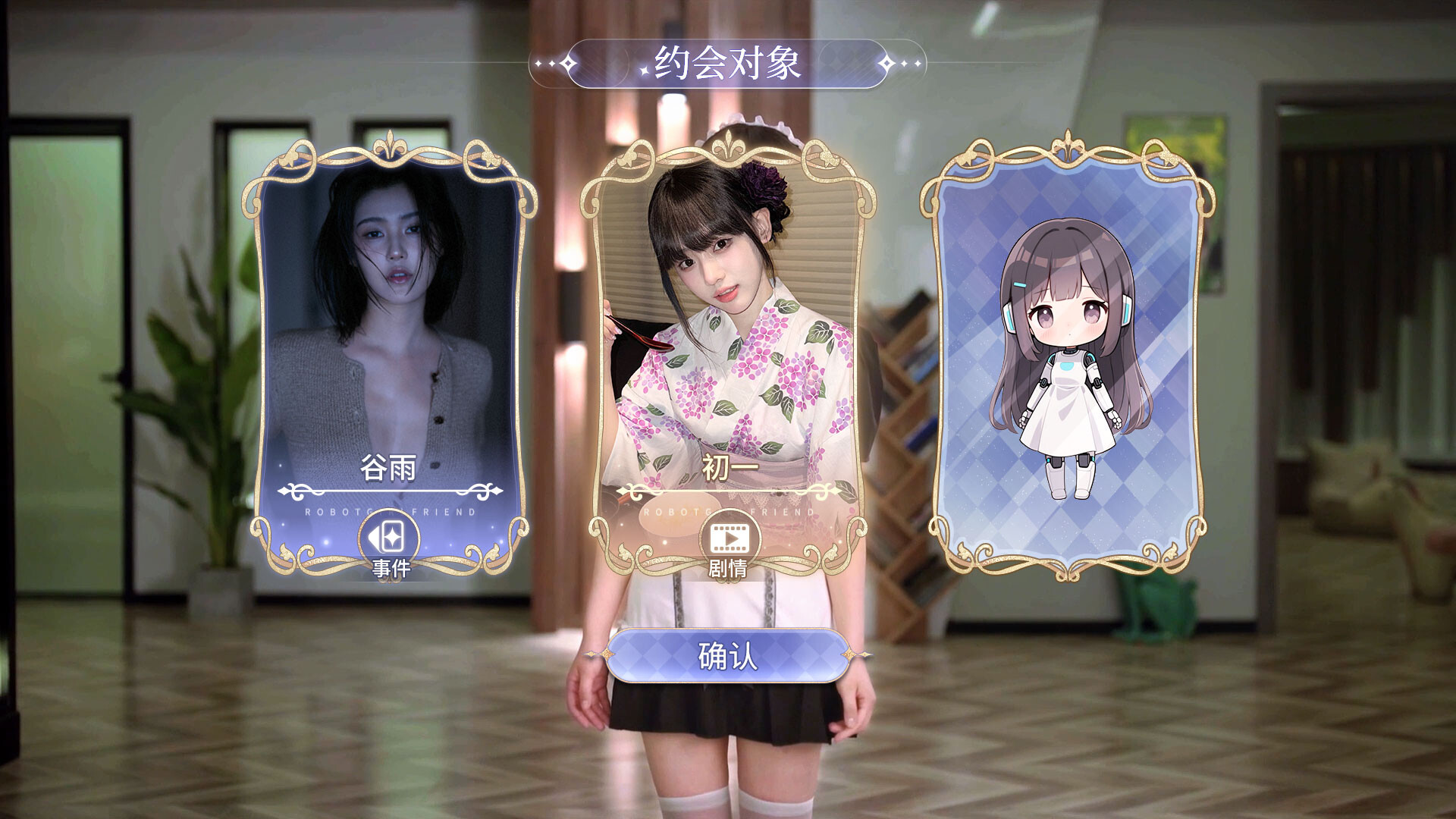 《我的机器人女友》中文版-恋爱养成互动剧情_多重结局科技恋爱游戏