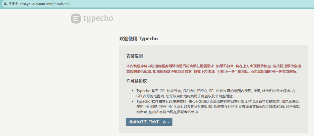 Typecho博客搭建全攻略：宝塔面板安装教程、源码部署-保姆级教程