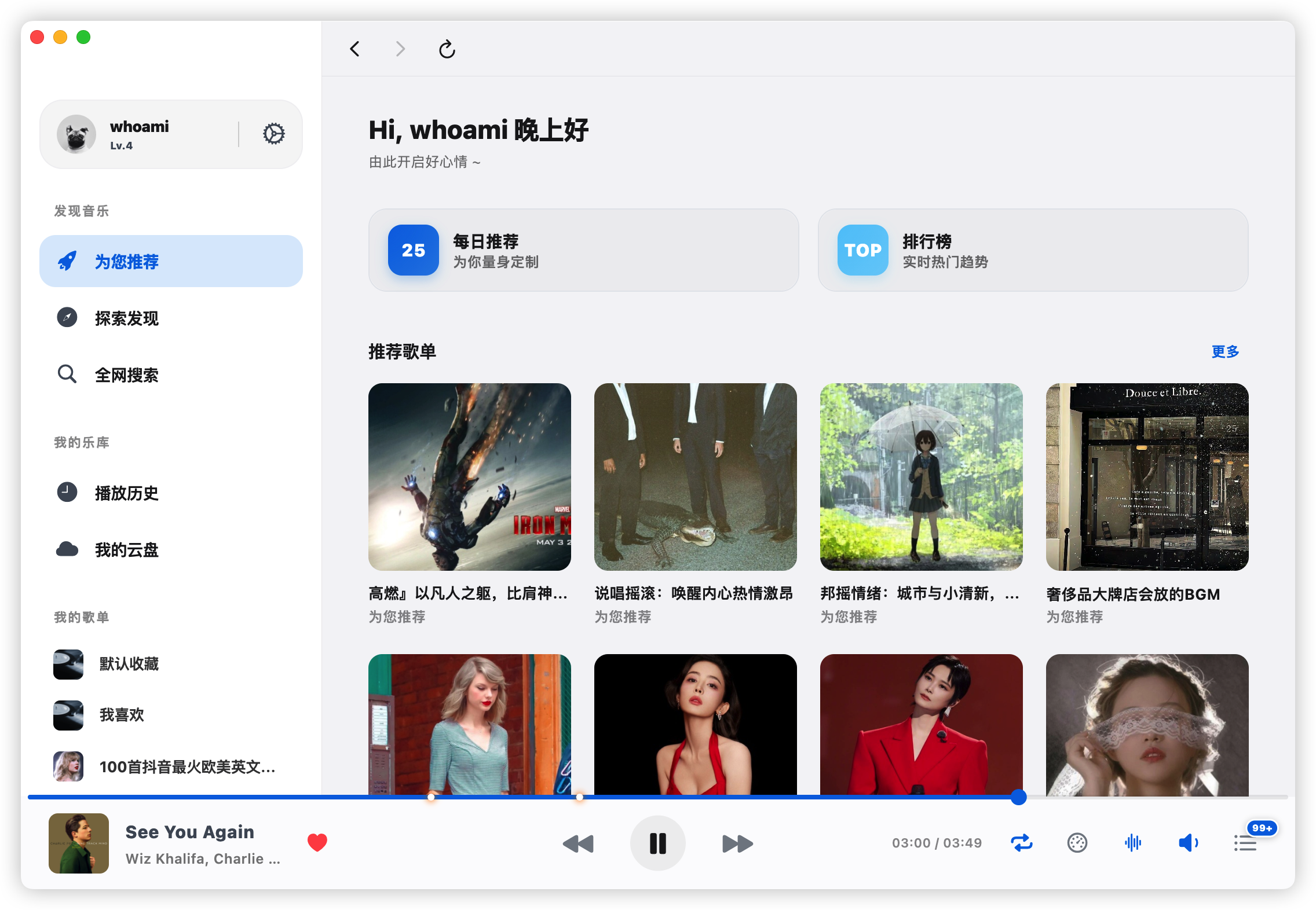 EchoMusic v1.1.4 开源酷狗概念版桌面客户端