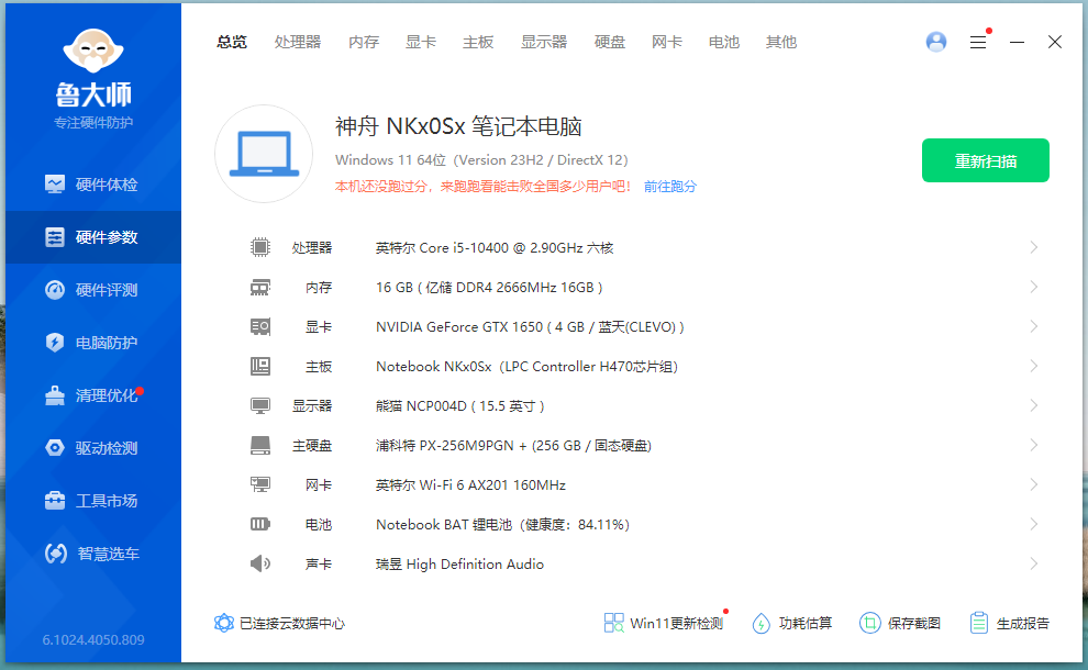 鲁大师PC版 v6.1026.4565.326 去广告清爽纯净绿色单文件版